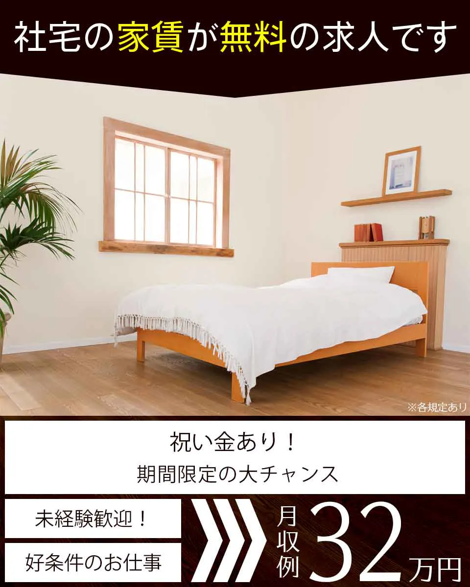 ≪即入寮・月収32万円・派遣社員≫組立・加工・プレス