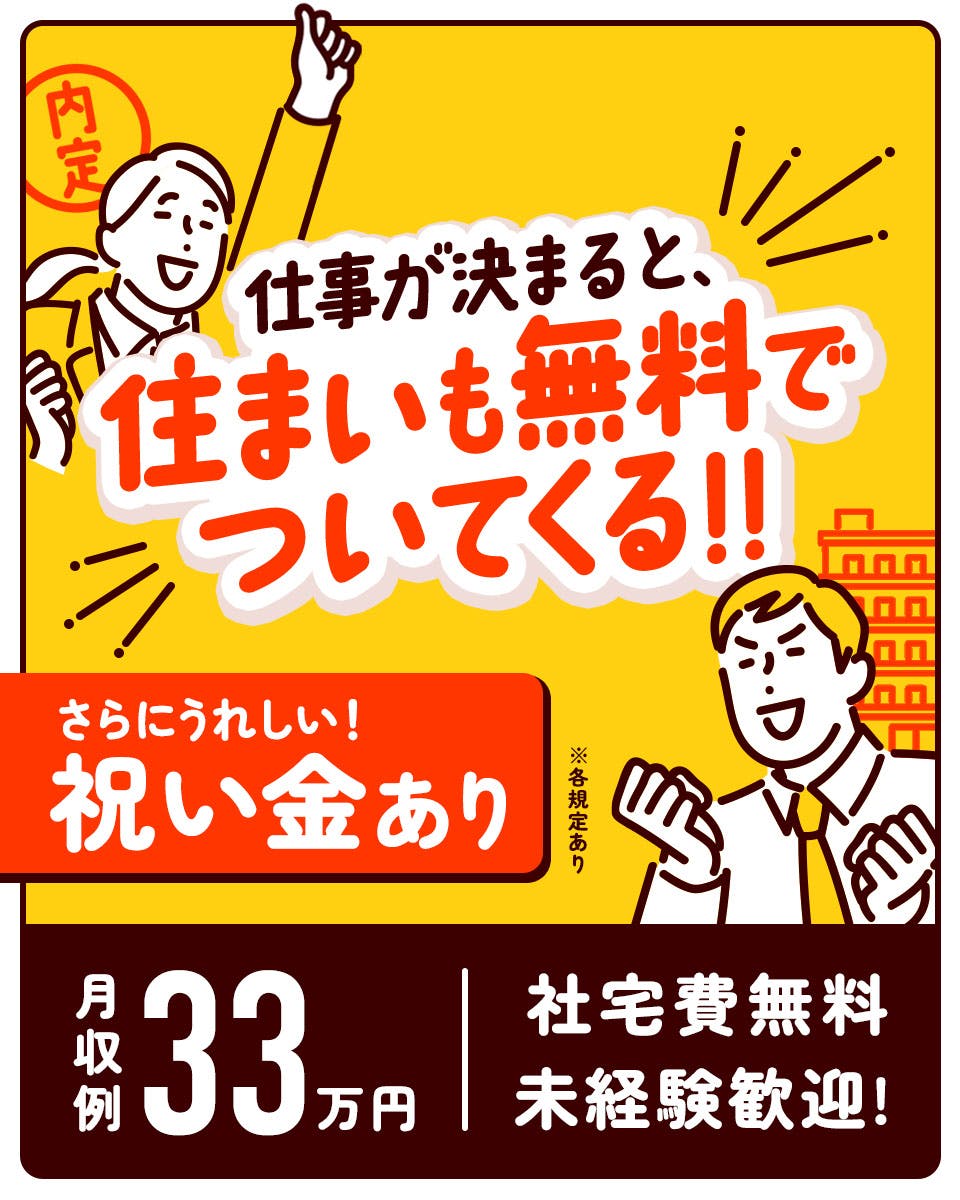 ≪寮無料・月収33万円・契約社員≫自動車系工場でのフォーク・運搬...