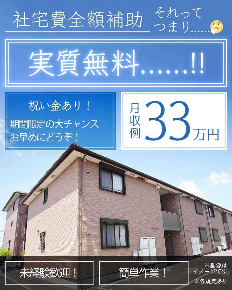 ≪寮無料・月収33.5万円・正社員≫自動車系工場での組立・機械操...
