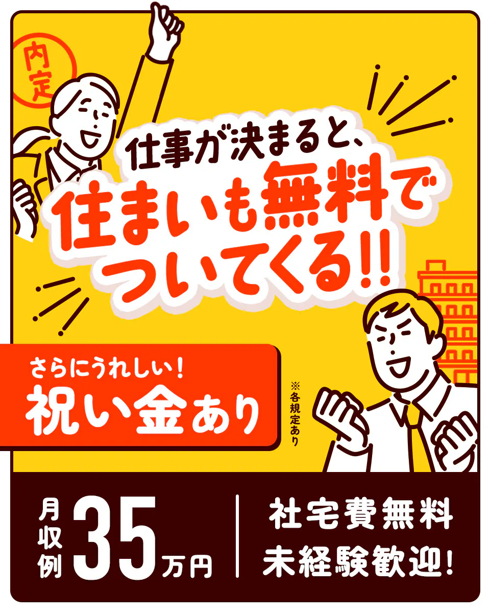 ≪月収35万円・正社員（無期雇用派遣）≫組立・加工・プレス