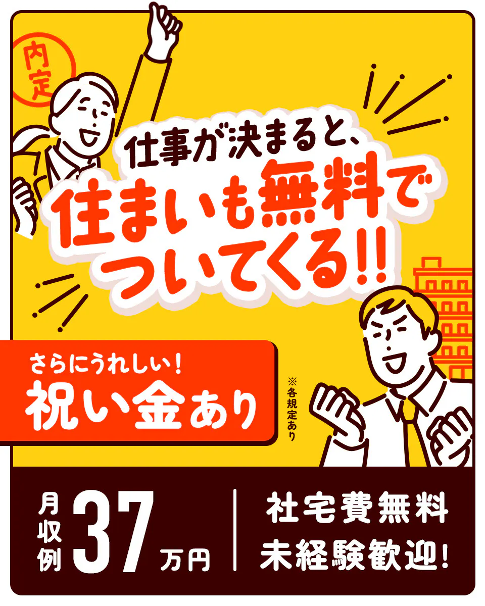 ≪寮無料・月収37万円・派遣社員≫機械系工場での組立・加工・プレ...