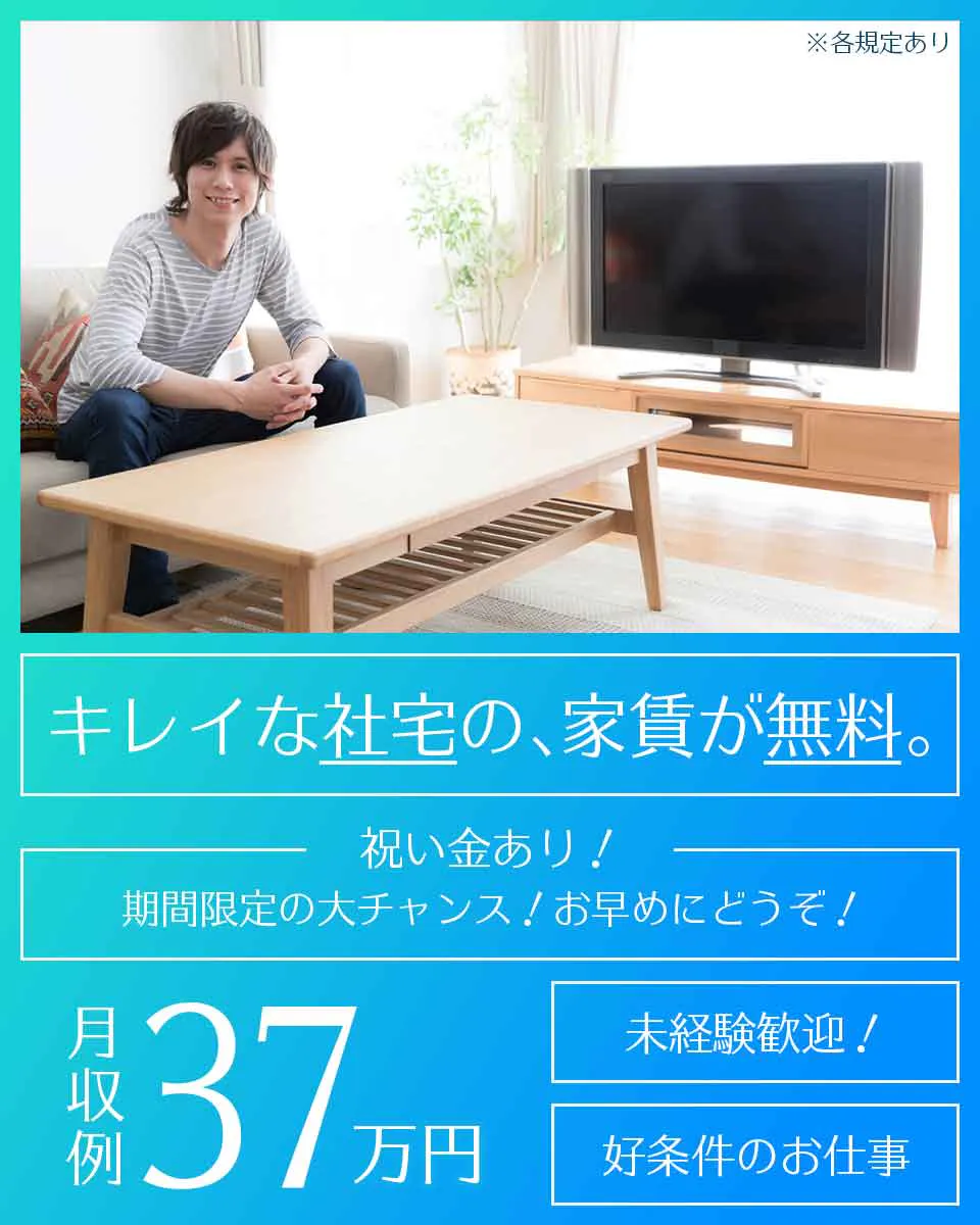 ≪寮無料・月収37.5万円・派遣社員≫自動車系工場での機械操作・...
