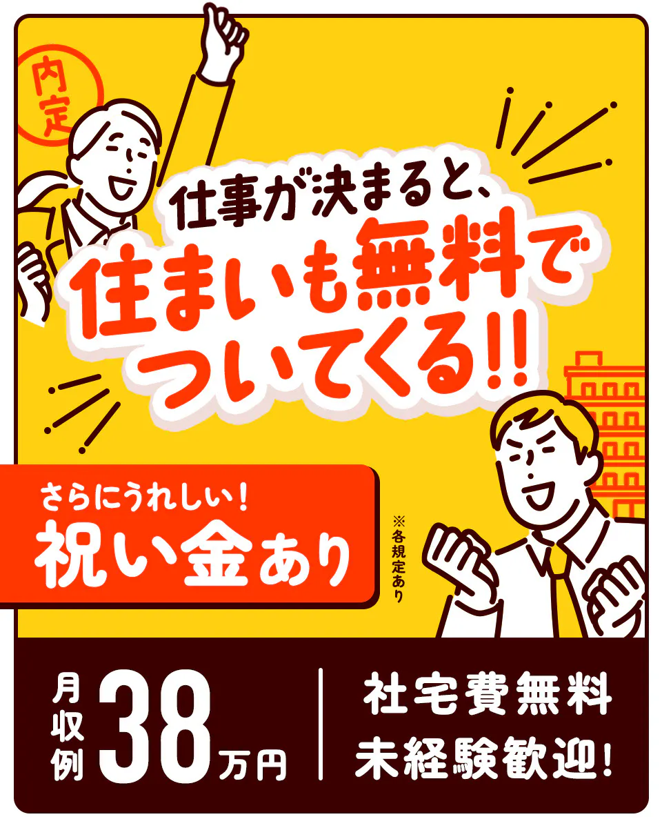 ≪月収38.6万円・派遣社員≫機械操作・製造補助