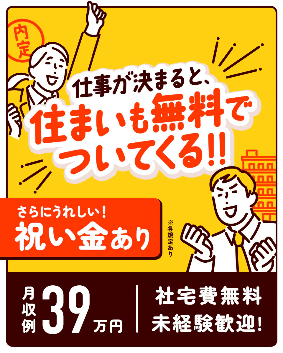 ≪寮無料・月収39万円・正社員（無期雇用派遣）≫自動車系工場での...