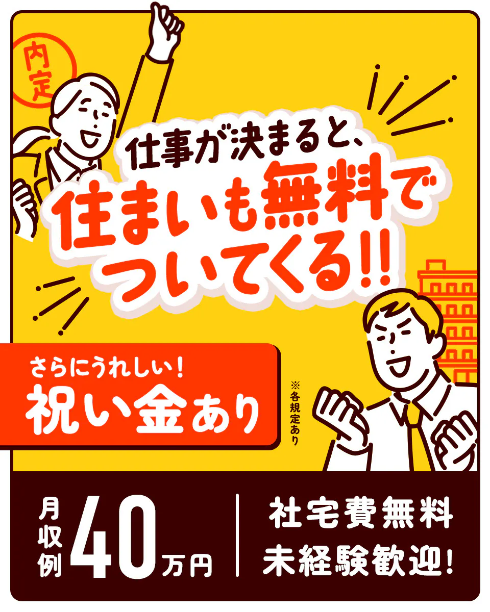≪寮無料・月収40.5万円・派遣社員≫組立・加工・プレス