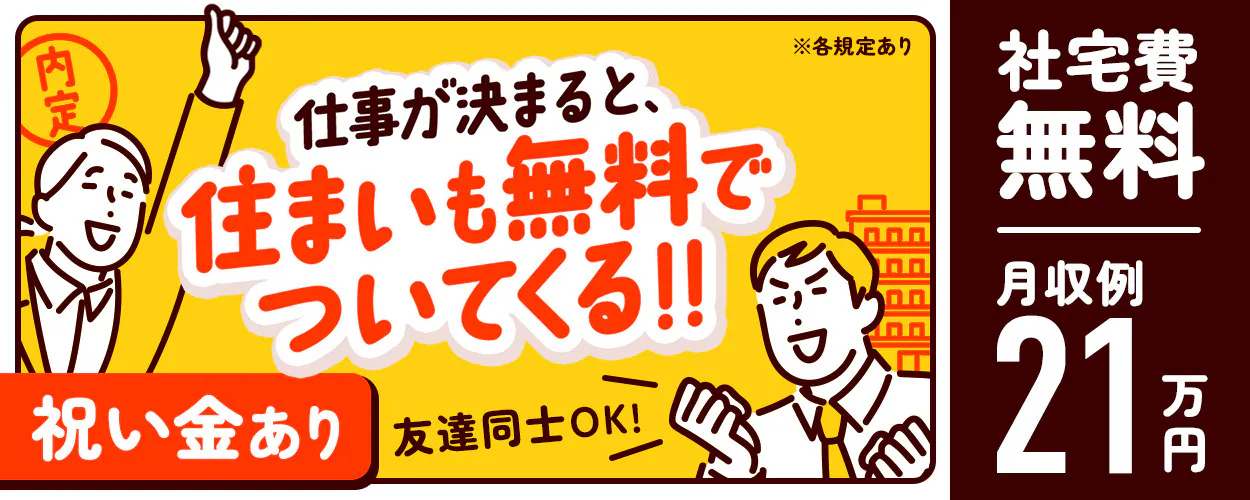 \寮費無料&入社祝金5万円!日勤専属/カーナビの組立・検査《A63-009196》