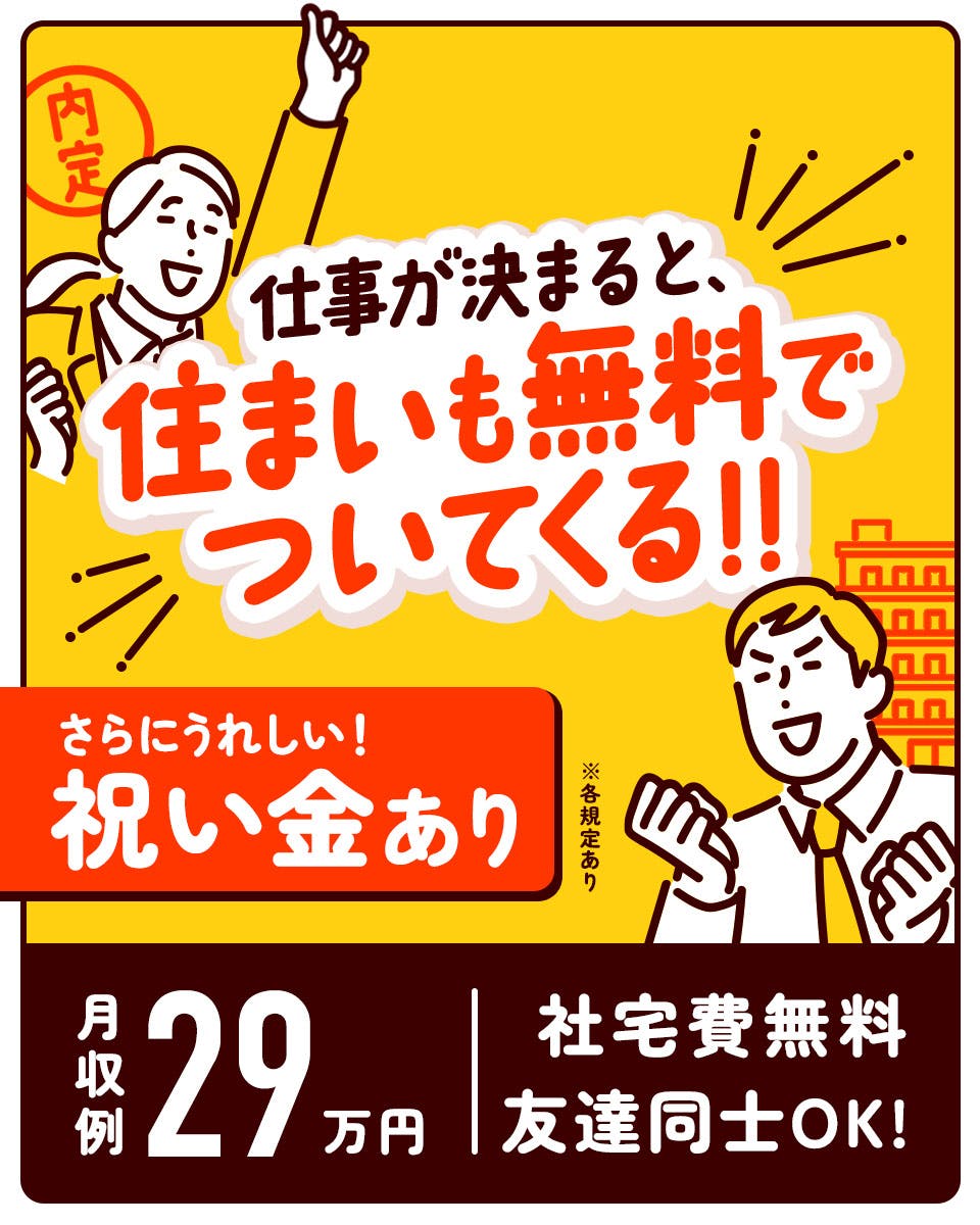 【社宅費全額補助】入社特典総額65万円☆月収29万円可！自動車エンジンの組立て・検査・フォークリフト運搬◎未経験OK◎駅から無料送迎あり！若手ミドル男性活躍中♪【即入社・即入寮OK】＜栃木県栃木市＞《AACV2C》