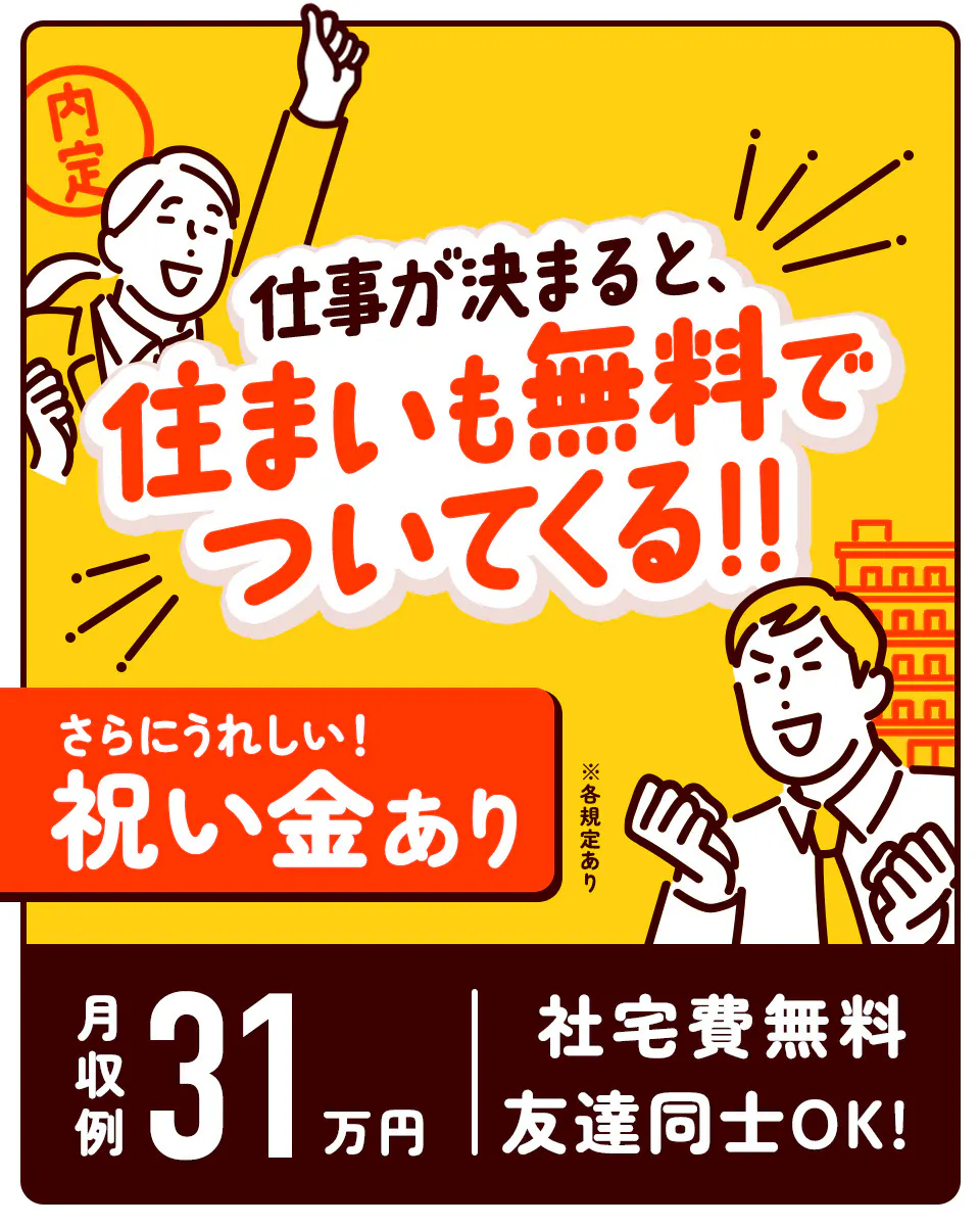 ≪寮無料・月収31万円・派遣社員≫自動車系工場での組立・加工・プ...