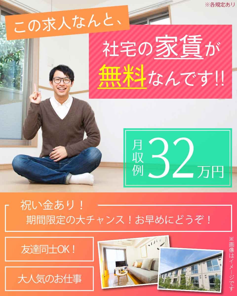 ≪寮無料・月収32万円・派遣社員≫組立・加工・プレス