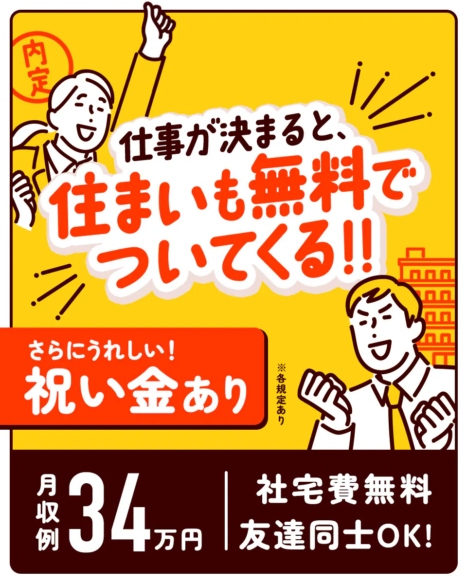 ≪月収34万円・正社員≫機械操作・製造補助