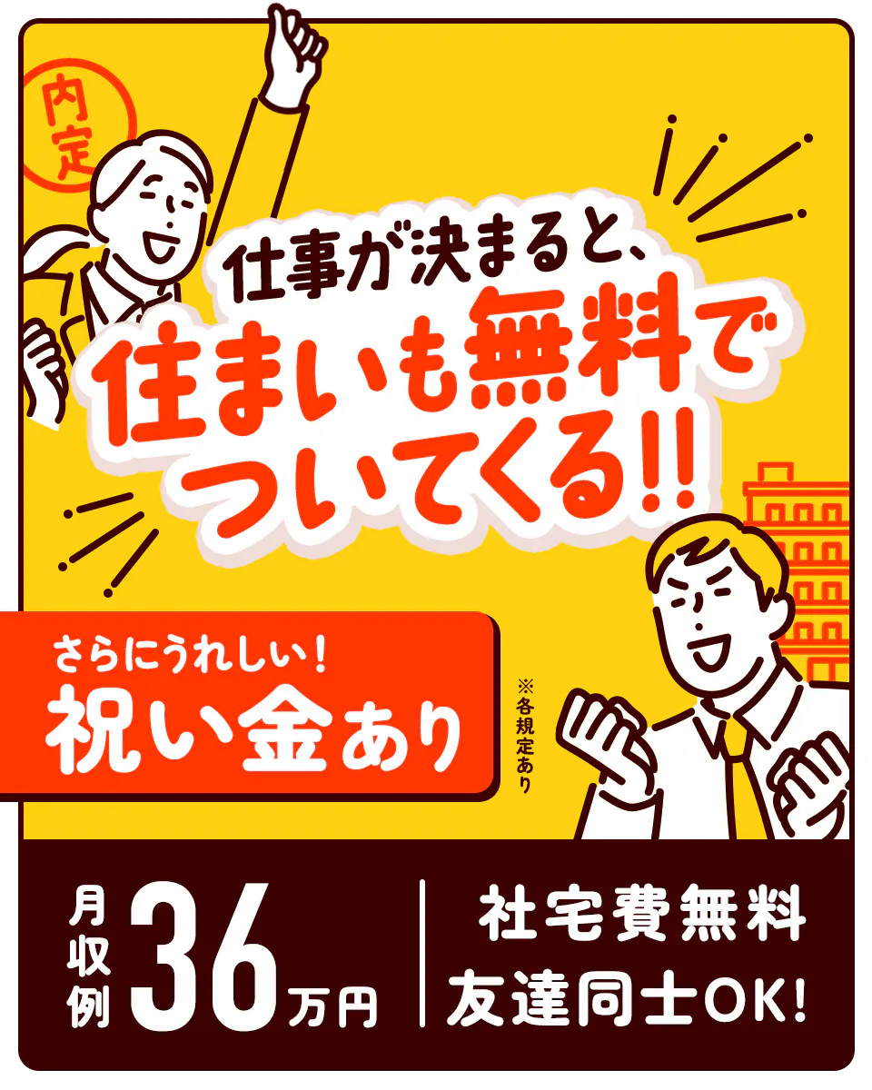≪寮無料・月収36万円・派遣社員≫自動車系工場での組立・加工・プ...