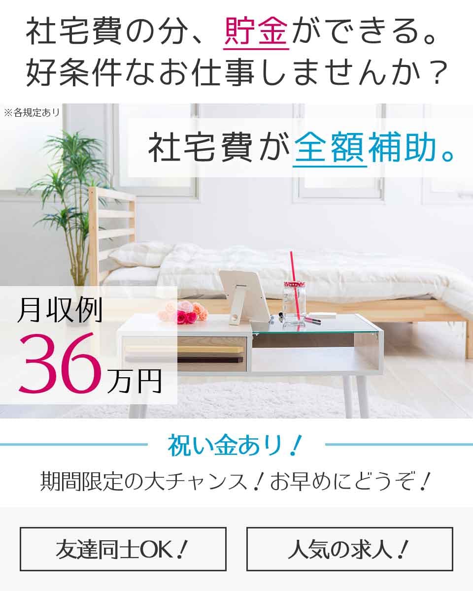 ≪寮無料・月収36.5万円・派遣社員≫検査・検品