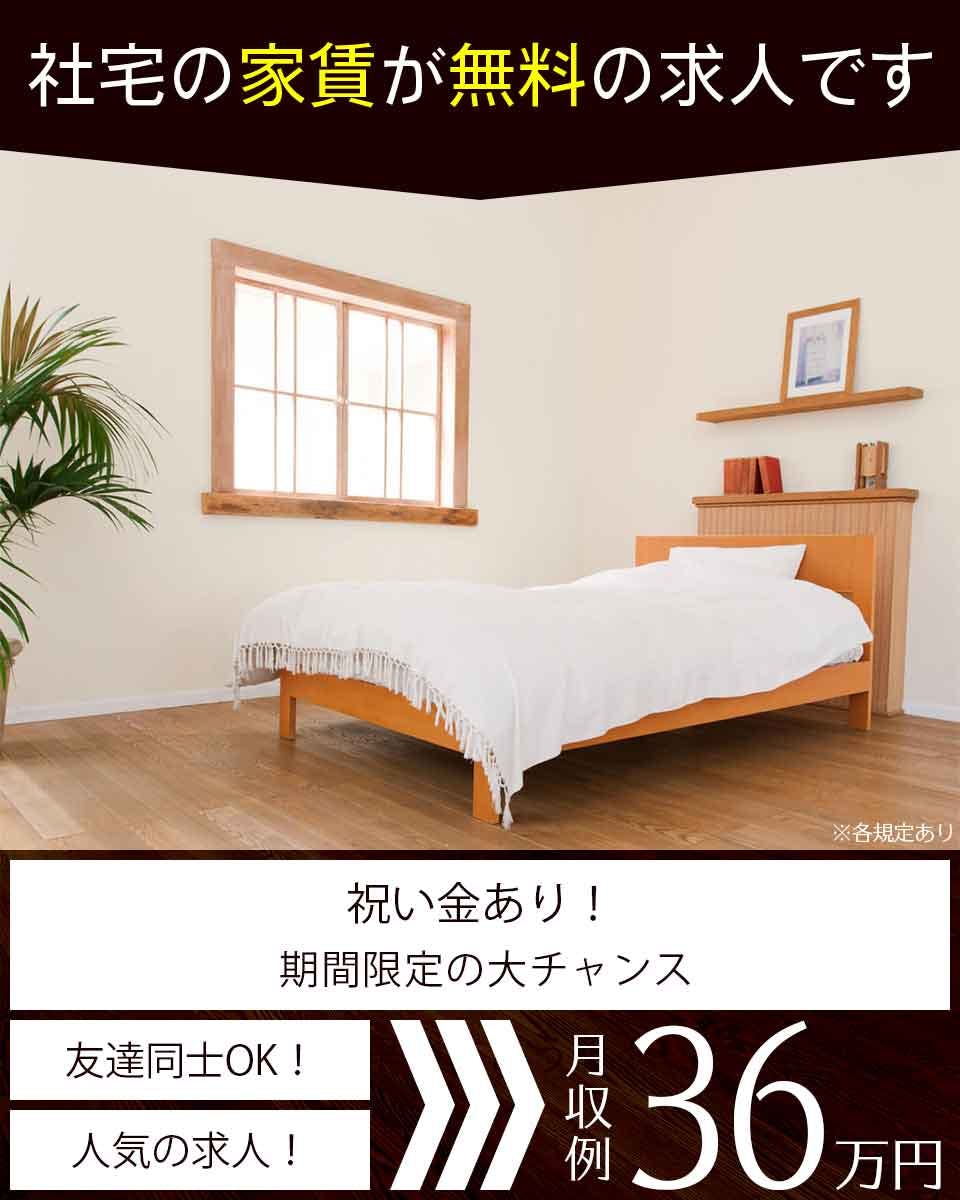 ≪即入寮・月収36.5万円・派遣社員≫検査・検品