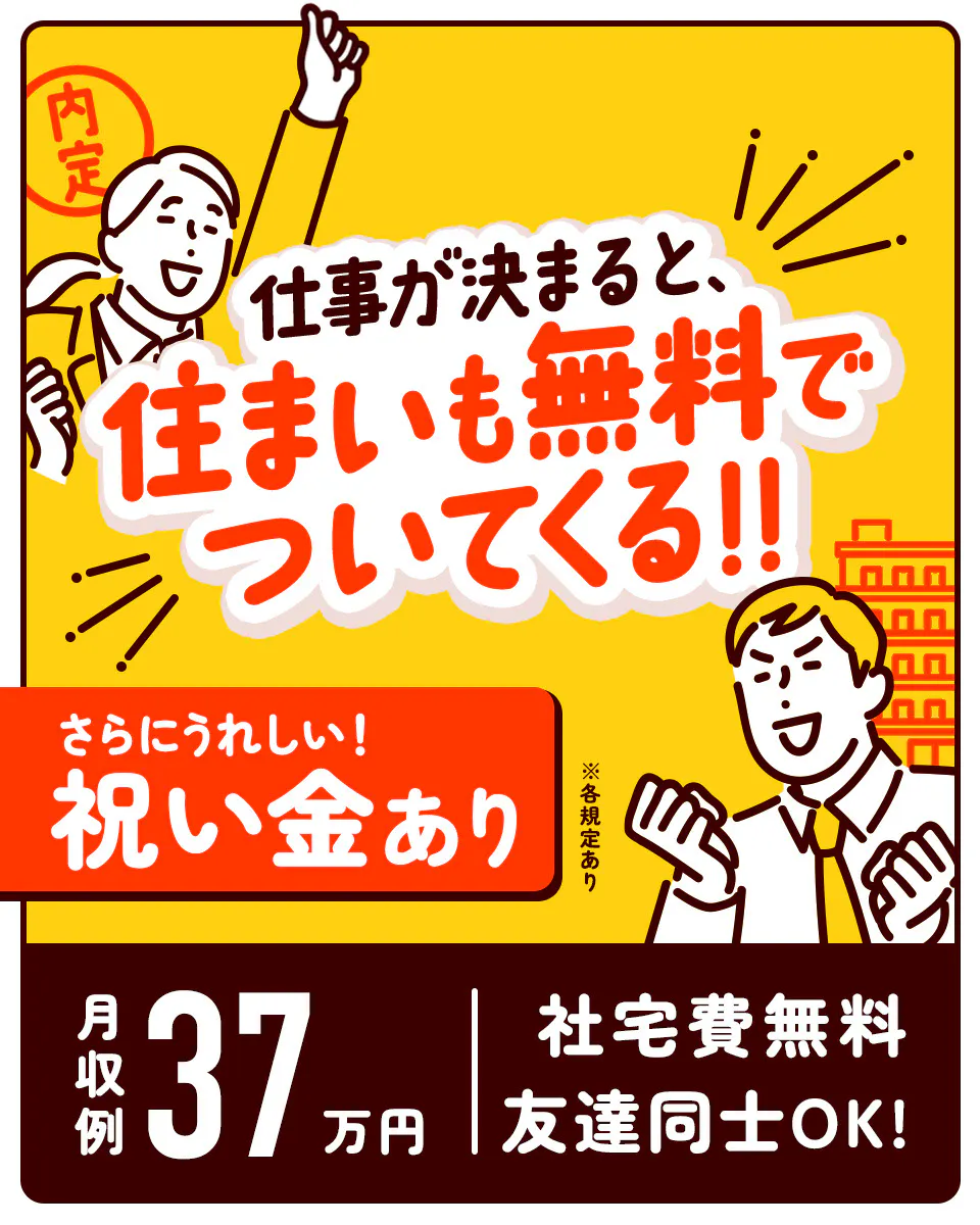 ≪月収37万円・派遣社員≫組立・加工・プレス