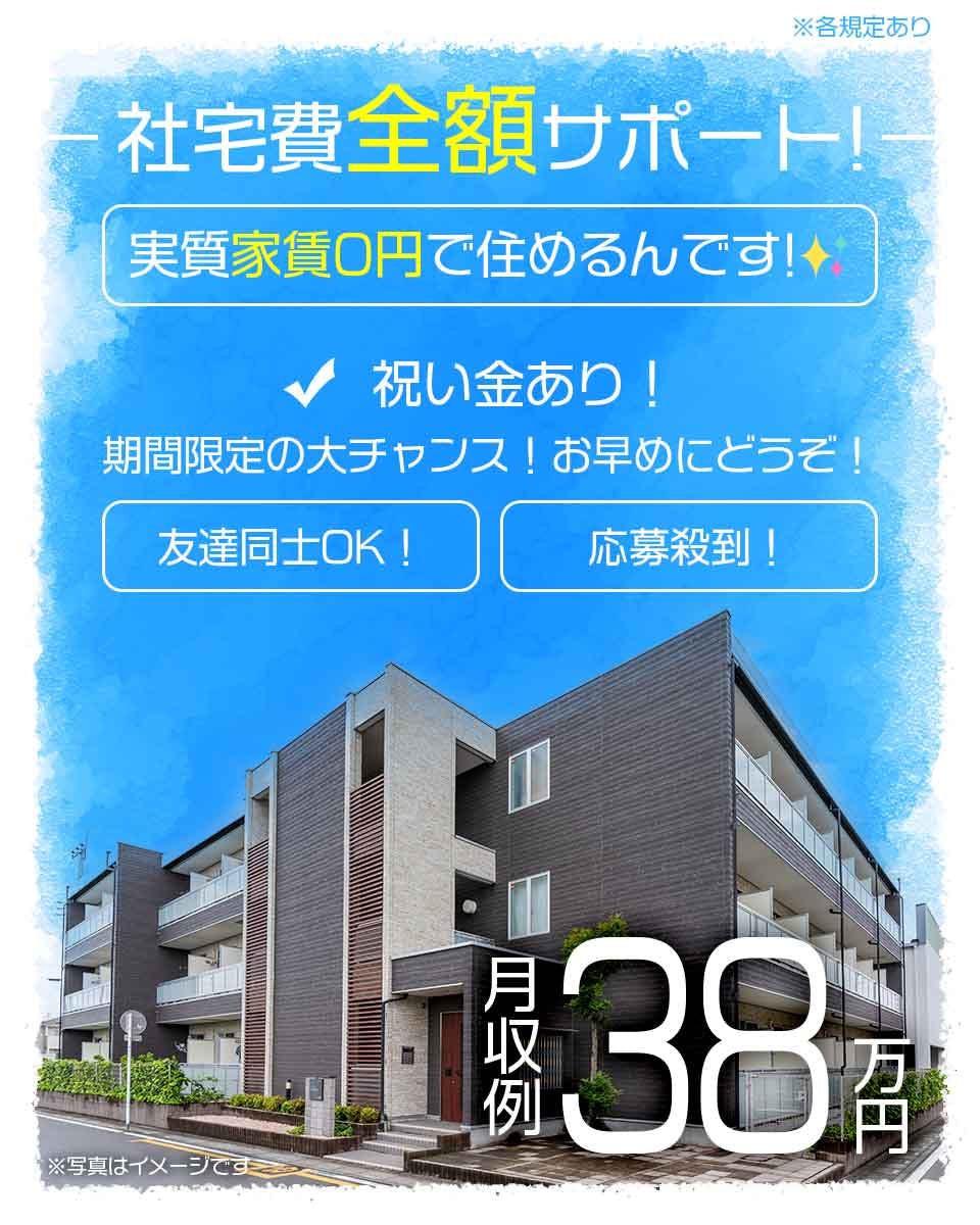 ≪即入寮・月収38.5万円・派遣社員≫組立・加工・プレス
