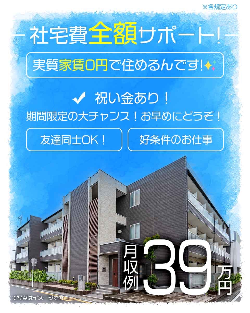 ≪即入寮・月収39万円・派遣社員≫検査・検品