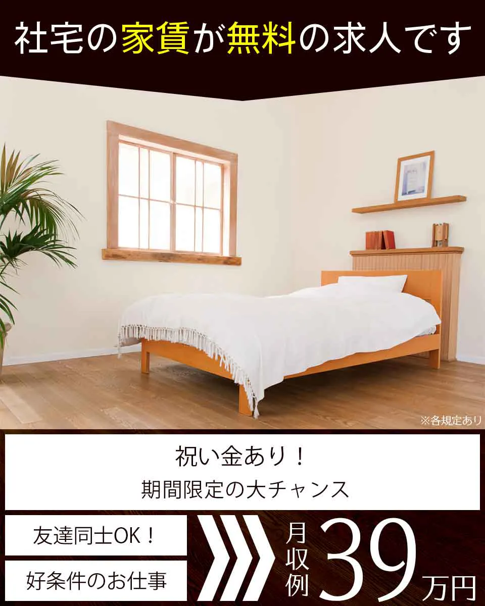 ≪寮無料・月収39万円・派遣社員≫組立・加工・プレス