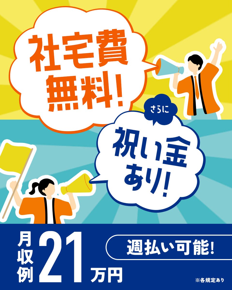 ≪寮無料・月収21.5万円・派遣社員≫自動車系工場での検査・検品 夜勤