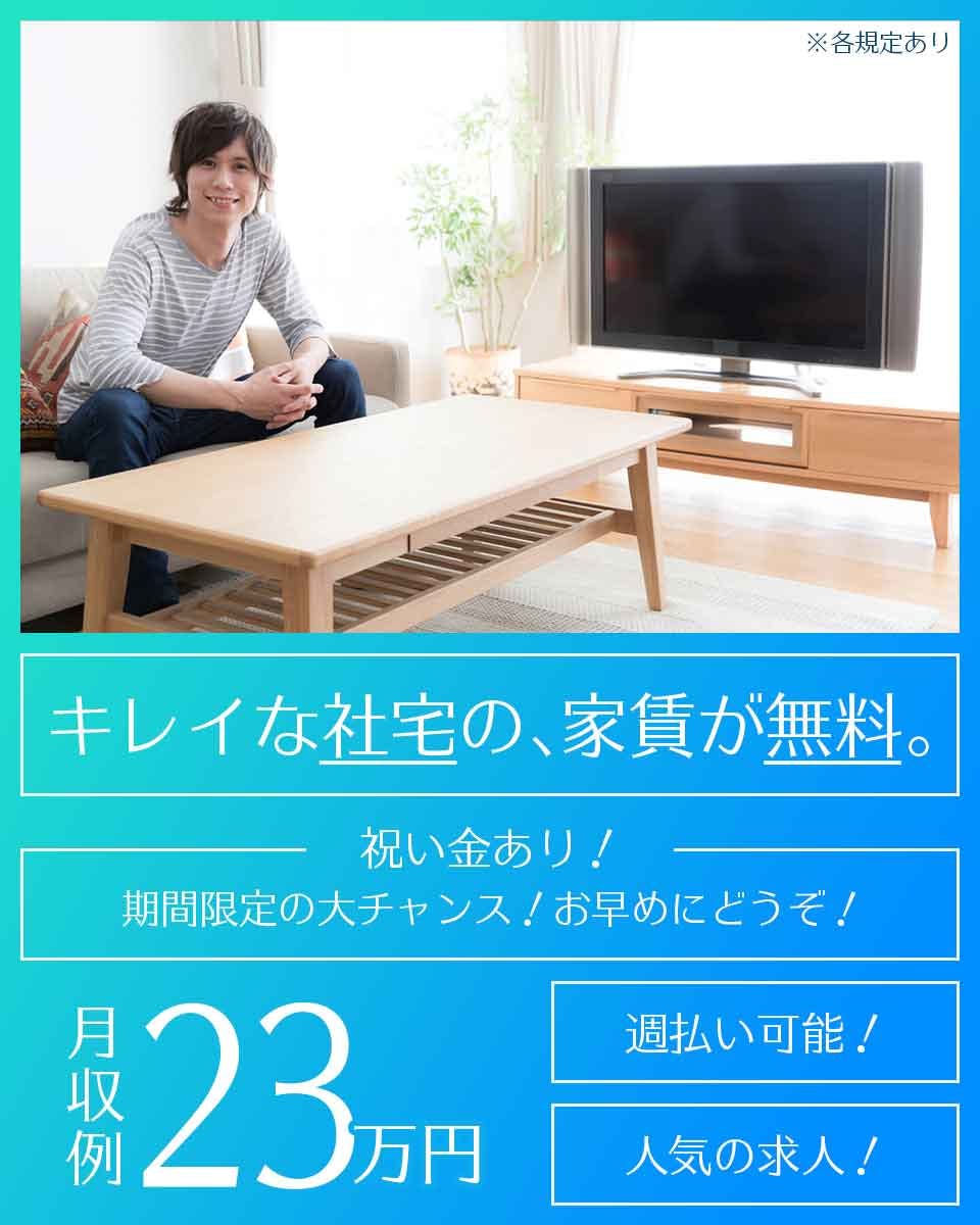 【社宅費全額補助あり＆家族寮OK♪】土日休み★家族と過ごせる日勤♪コンテナ組付け・加工スタッフ☆マイカー通勤OK！若手～ミドル男性活躍中☆＜北海道苫小牧市＞《JACP1-DC》