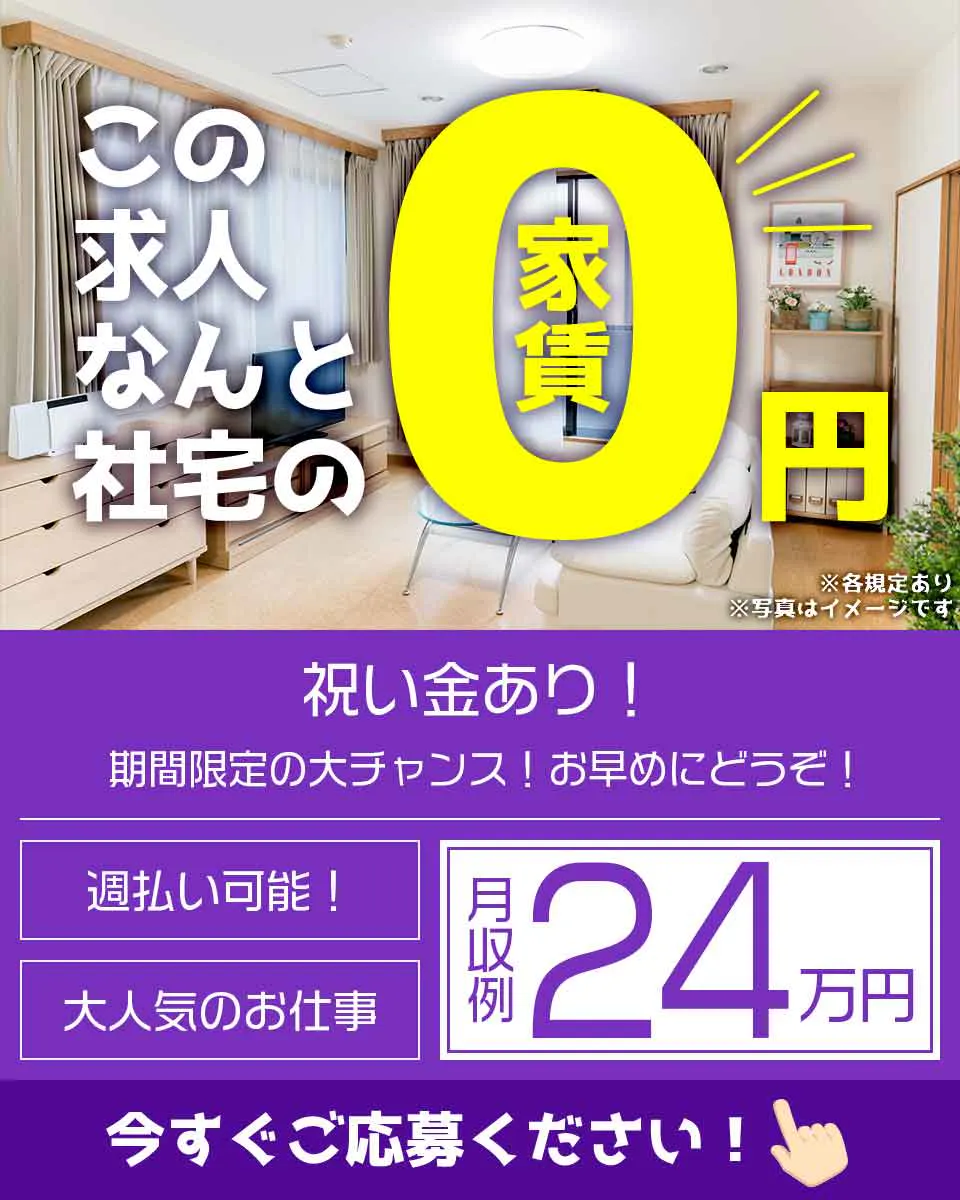 ≪月収24.5万円・派遣社員≫組立・加工・プレス