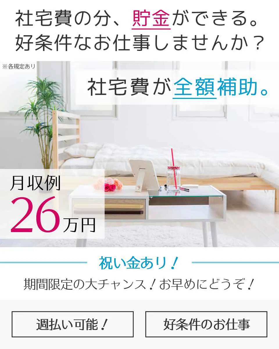 【入社祝金10万円】月収26万円可&未経験歓迎◎キレイな職場でコツコツ検査♪安心の軽作業!社宅費全額補助で新生活らくらくスタート!《JZSJ2C》