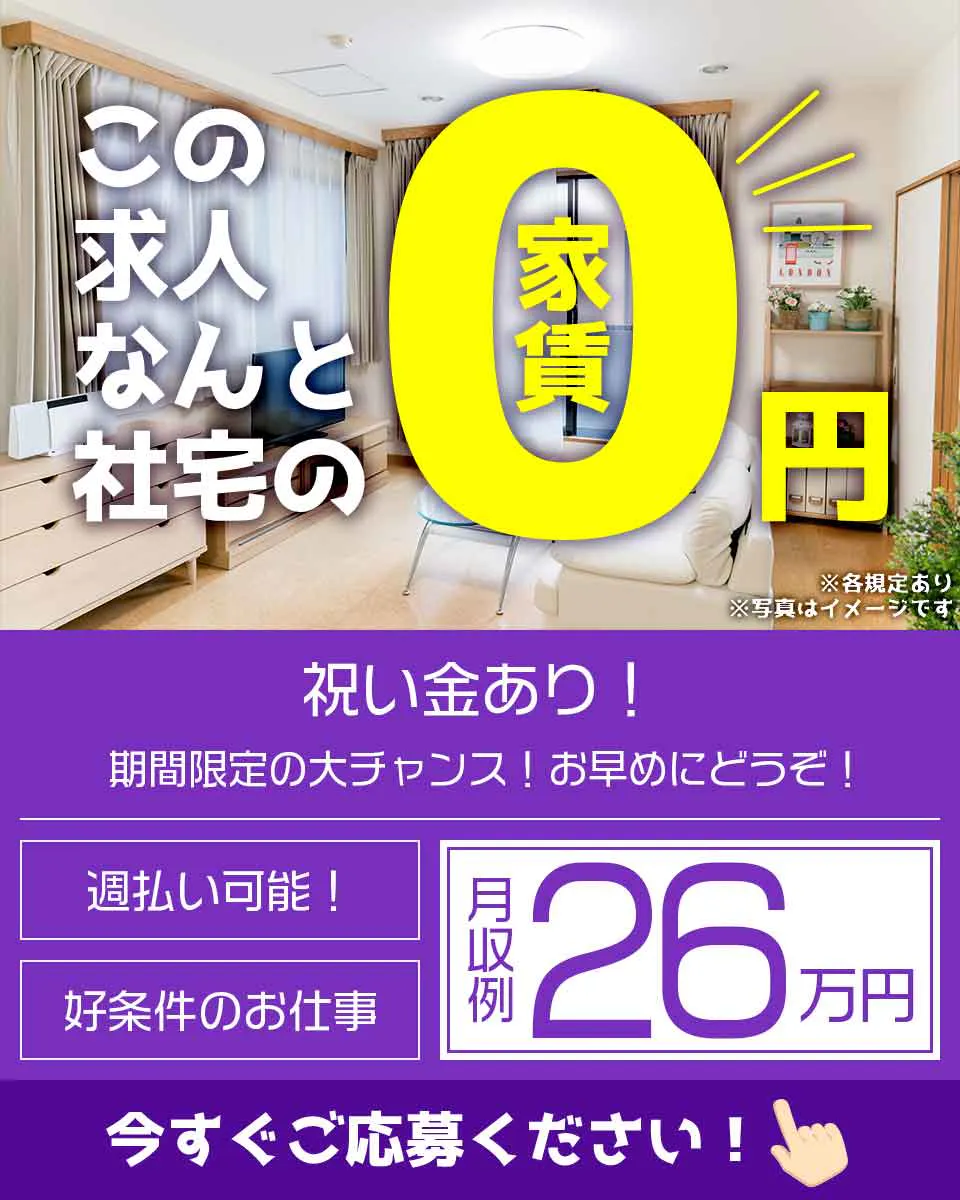 【入社祝金10万円×社宅費全額補助】月収26万円可&土日祝休み☆コツコツ半導体の製造・検査◎長く働きたい方にオススメ《JZSJ5C》
