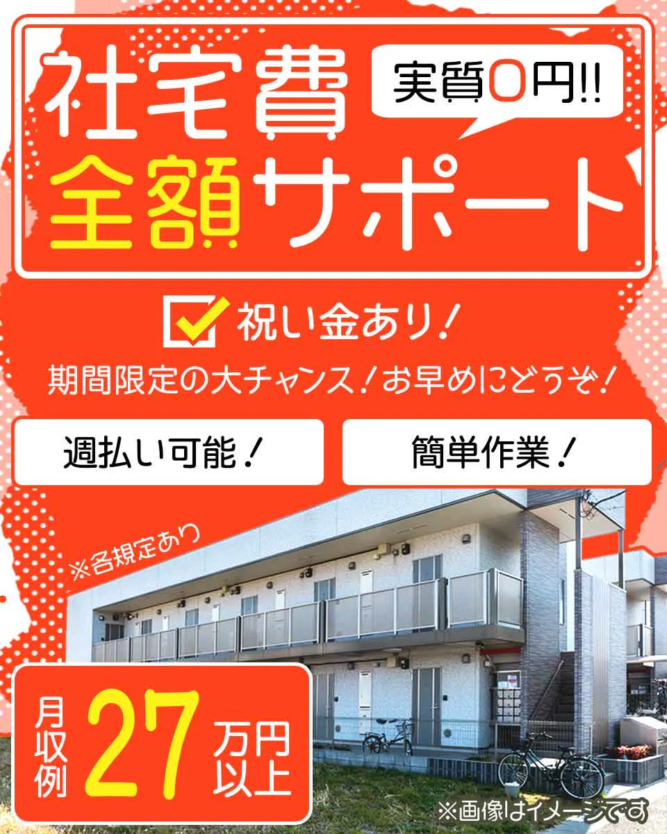 【冷暖房完備の快適環境◎電子機器の製造会社で電動ドライバーでのネジ締め】時給1500円/日勤/福井県小浜市多田/土日祝休み/就業中は実質寮費無料/残業少なめ♪月平均8時間程度 <<FU-11531-03-JP>>