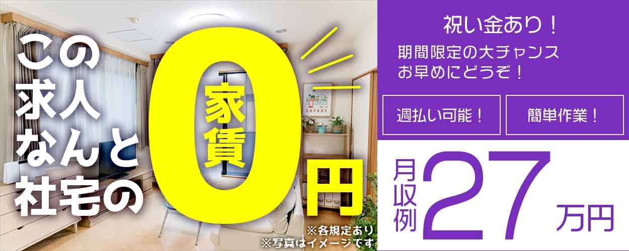 フジアルテ株式会社(福井県小浜市/東小浜駅/製造・加工・組立・整備)_1
