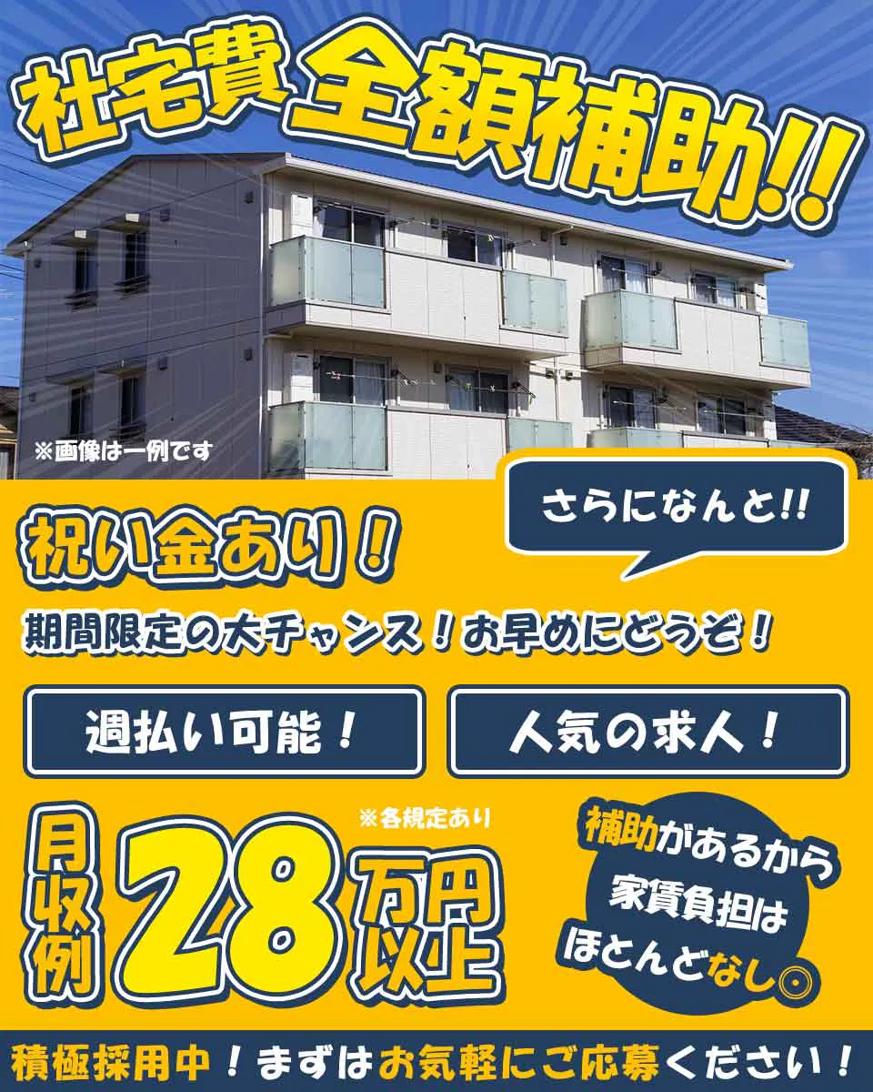 【20〜30代の若手世代活躍中】【日勤×土日祝休みでプライベート充実♪パーツを大型トレーラーの車体に取り付ける作業】時給1350円/北海道苫小牧市晴海町/即入寮OKで実質寮費無料/未経験歓迎◎月収例28.1万円 <<KI-19123-01-JP>>