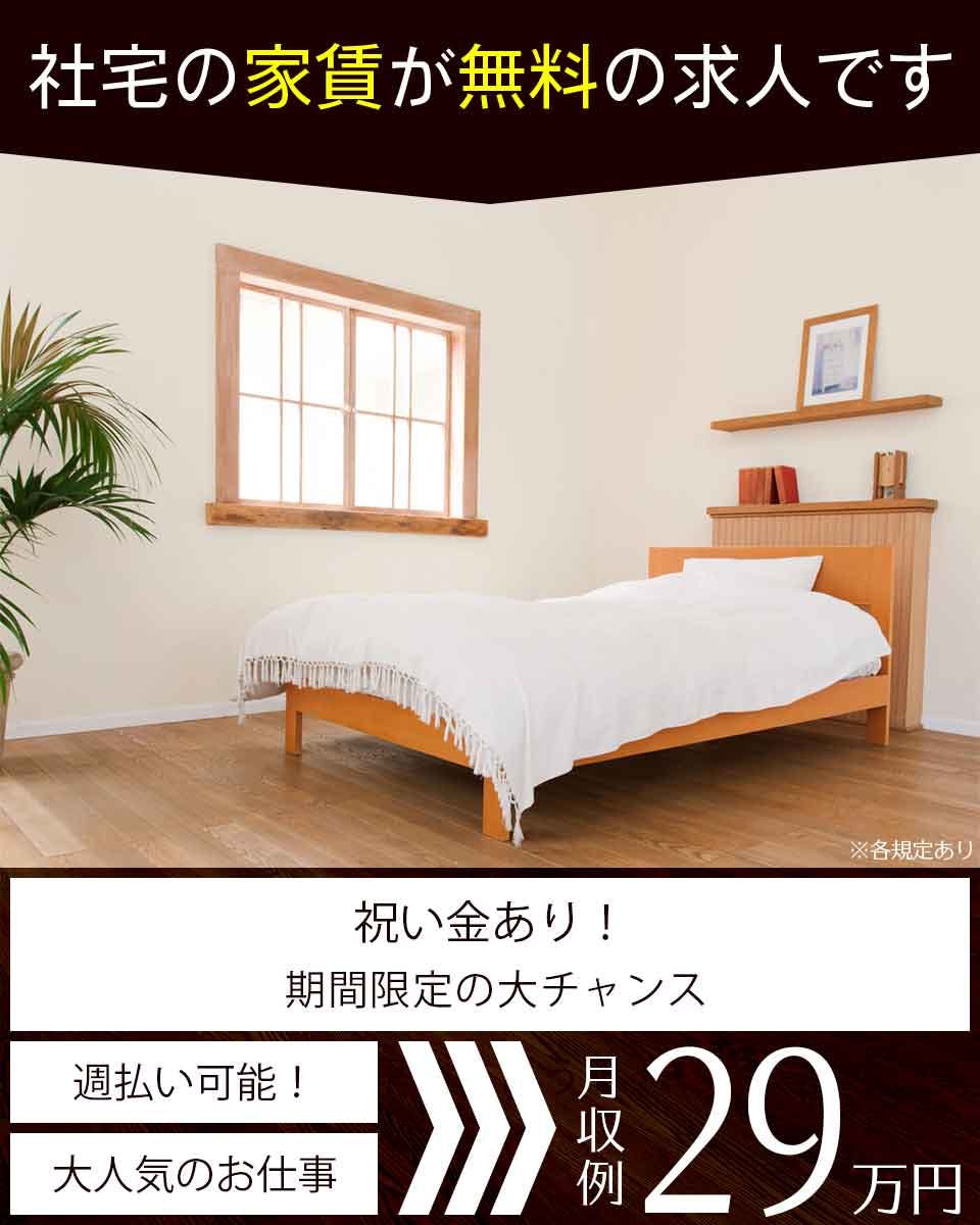 ≪寮無料・月収29万円・正社員≫自動車系工場での組立・加工・プレ...