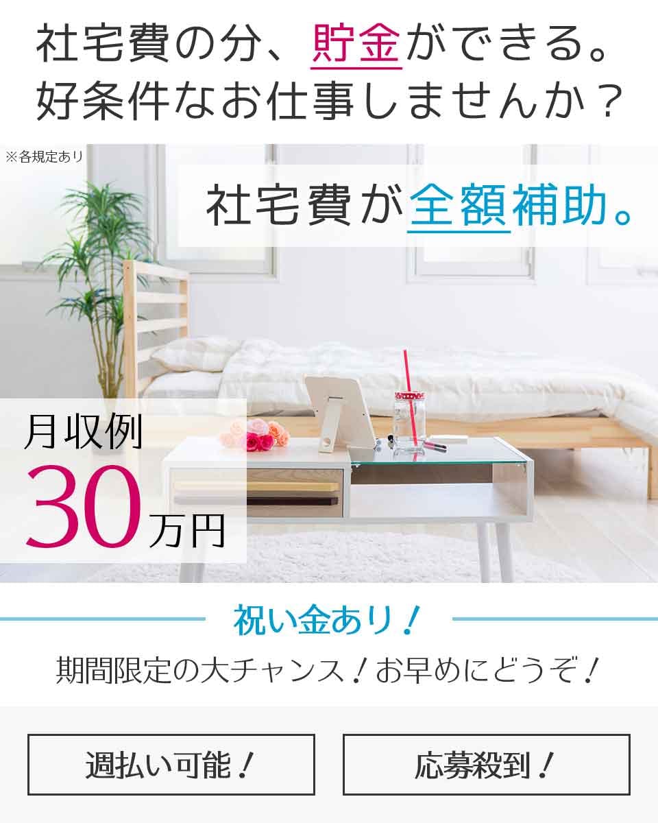 ≪寮無料・月収30.5万円・派遣社員≫組立・加工・プレス