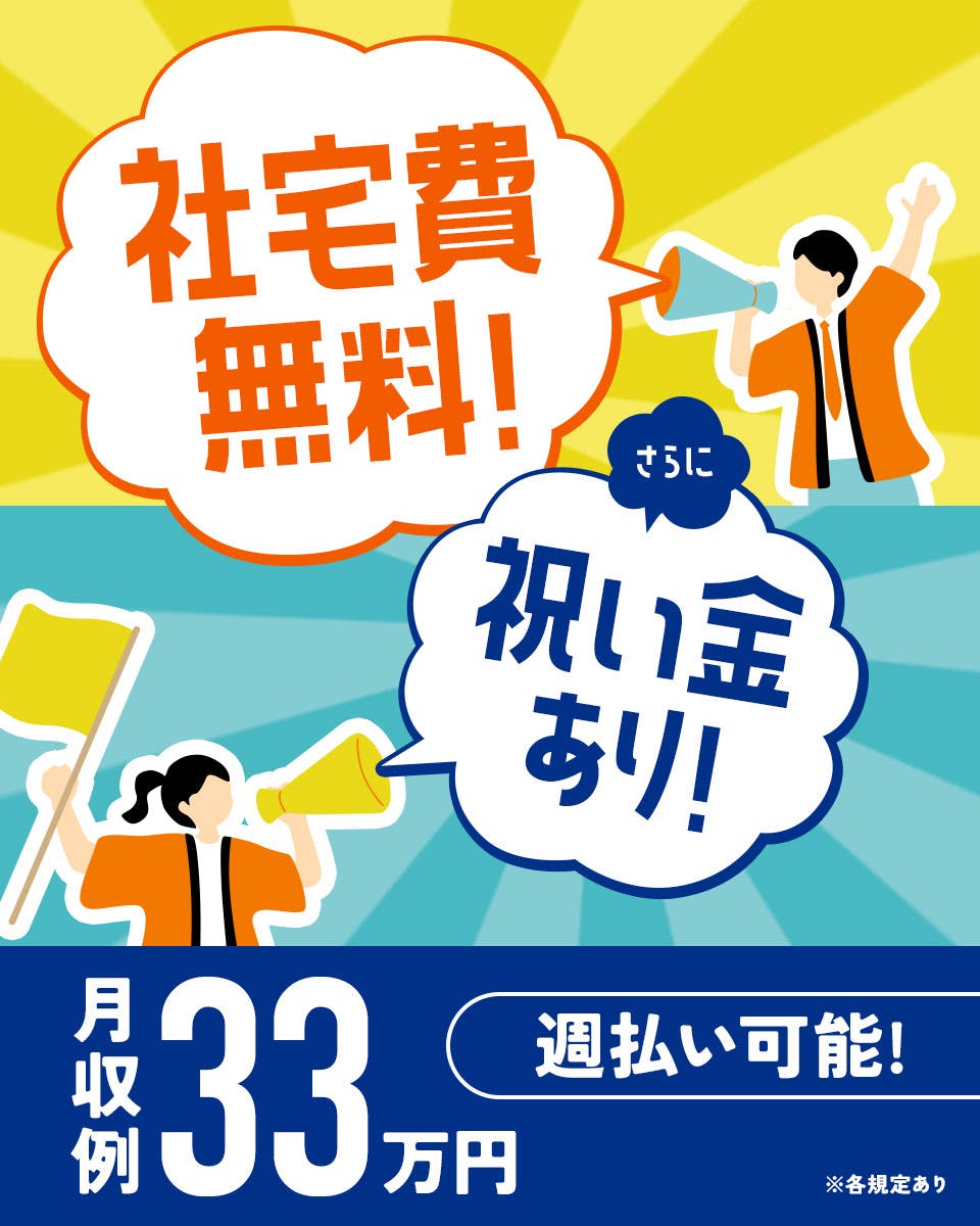 ≪即月収33.5万円・正社員≫組立・加工・プレス