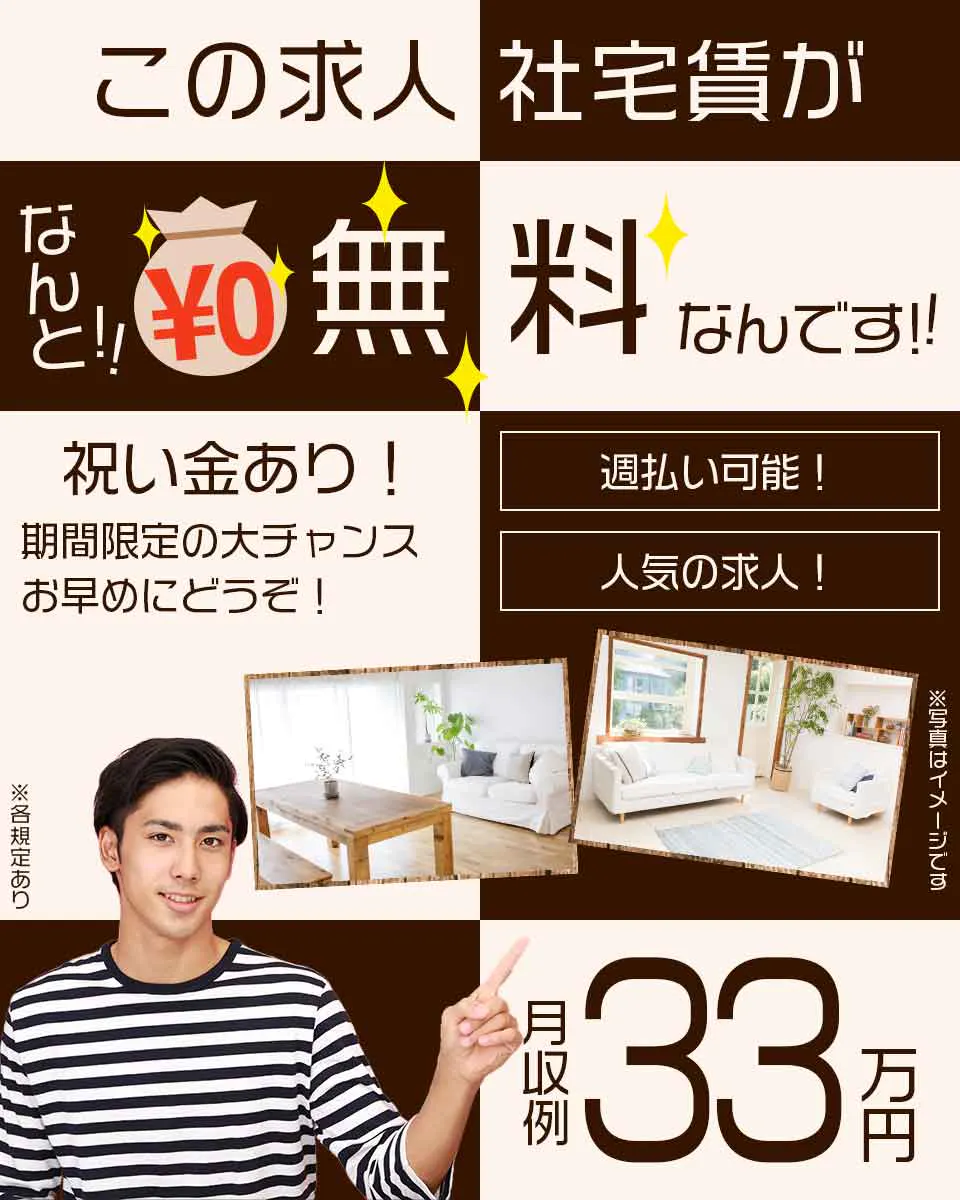 ≪寮無料・月収33万円・派遣社員≫組立・加工・プレス