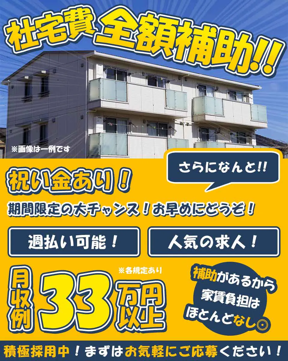 ≪寮無料・月収33万円・派遣社員≫組立・加工・プレス