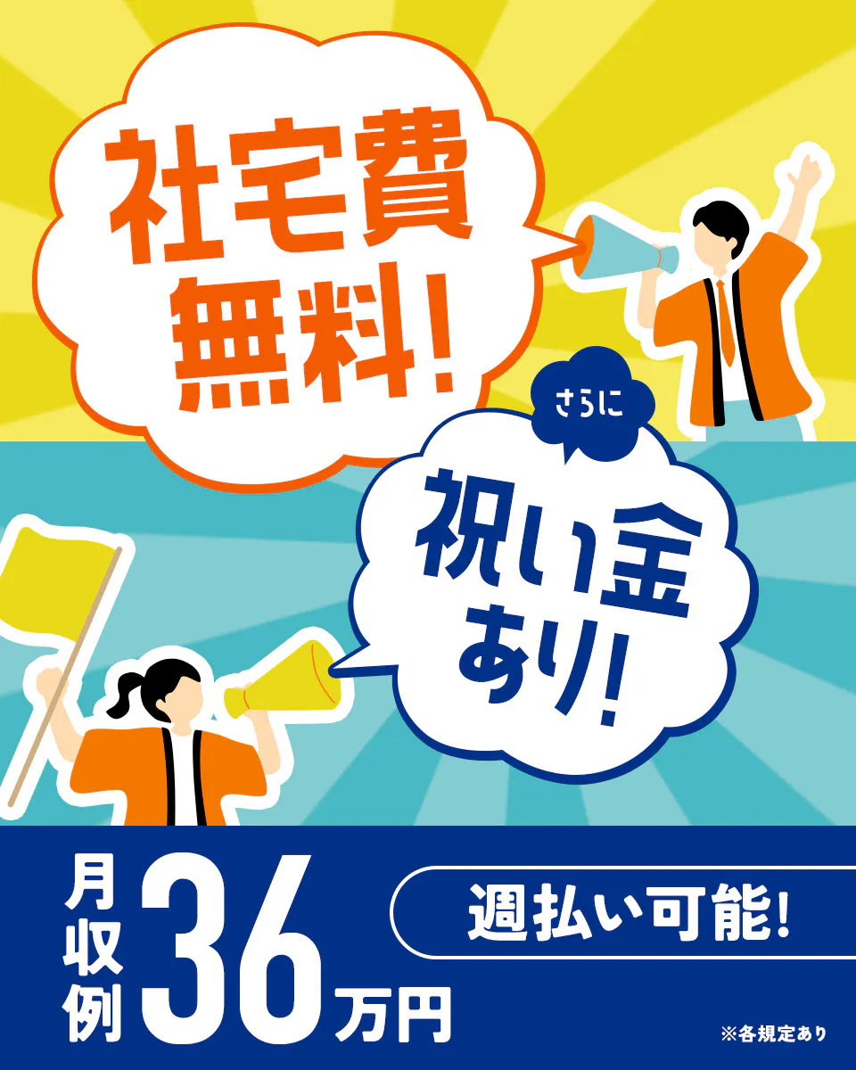 ≪寮無料・月収36万円・派遣社員≫半導体工場での検査・検品 交替制