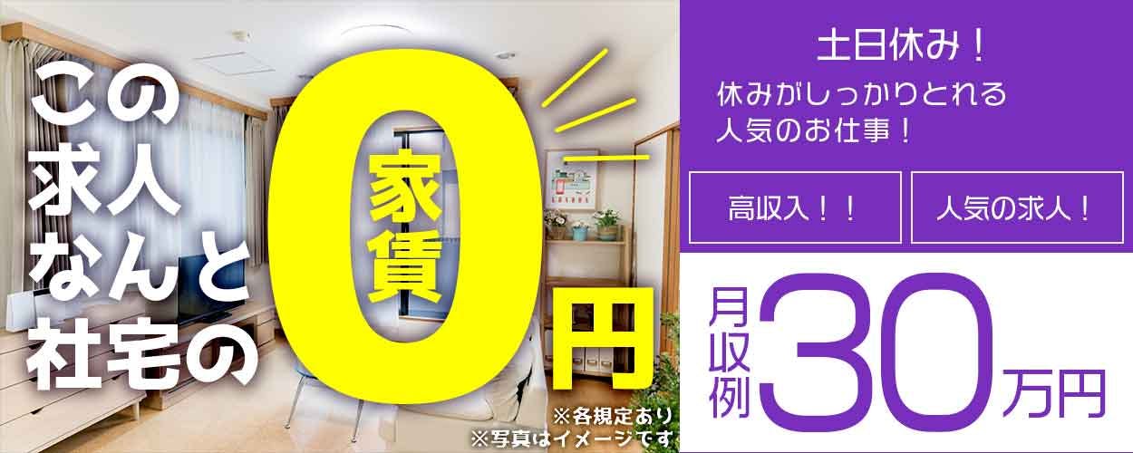 【トヨタ自動車東日本(株)】土日休み&月収30万円可!世界的人気のコンパクトカー組立て・検査☆選べる社宅☆有名なトヨタ生産方式の一員になれる♪【今なら入社特典2万円のギフト♪】<岩手県金ヶ崎町>《AMGA4C》
