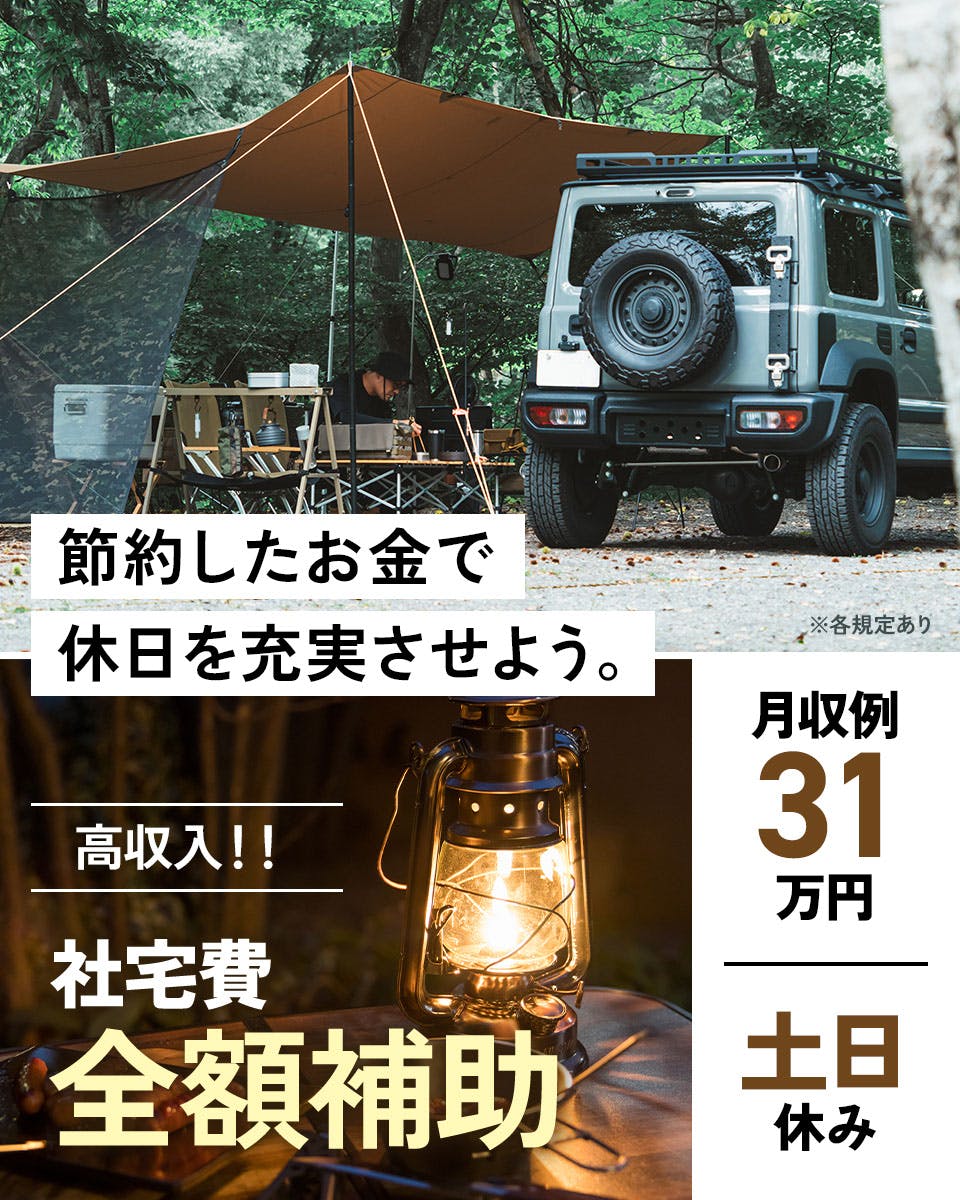 【日払い制度】最短勤務した翌日に5,000円受け取り可能！【月収31万円可！】安心の研修＆未経験OKの自動車製造◎「収入」も「住まい」もGET！【社宅費全額補助】＜群馬県太田市＞《AADK3C》