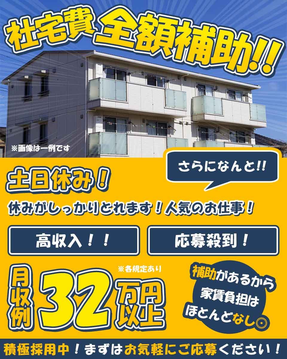 ≪寮無料・月収32万円・正社員≫自動車系工場での軽作業 交替制
