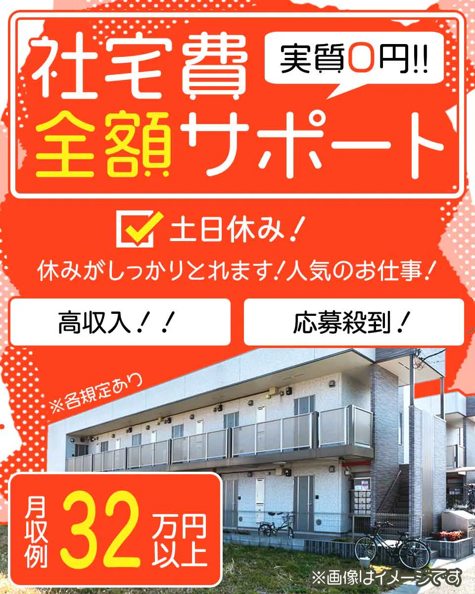 【大手自動車部品メーカー】月収32万円可!車載用半導体の製造・検査☆軽作業&キレイな職場◎駅から無料送迎あり◎土日休みシフトあり♪【社宅費全額補助】<愛知県額田郡幸田町>《JLXR1C》