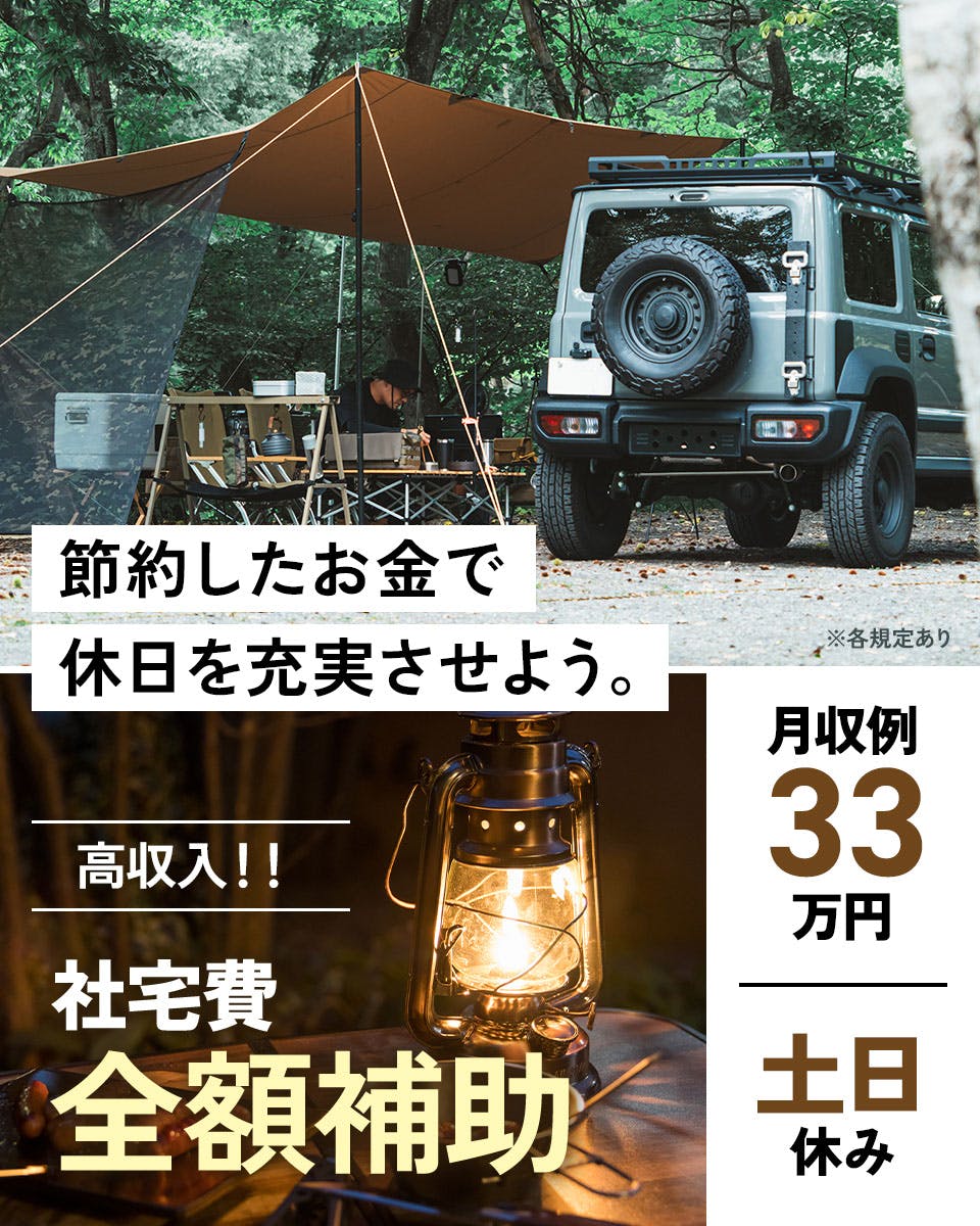 自動車製造に伴う諸作業!寮費実質無料★ワンルーム寮完備!赴任旅費会社負担!嬉しい土日休み&年間休日122日◎《三重県鈴鹿市》