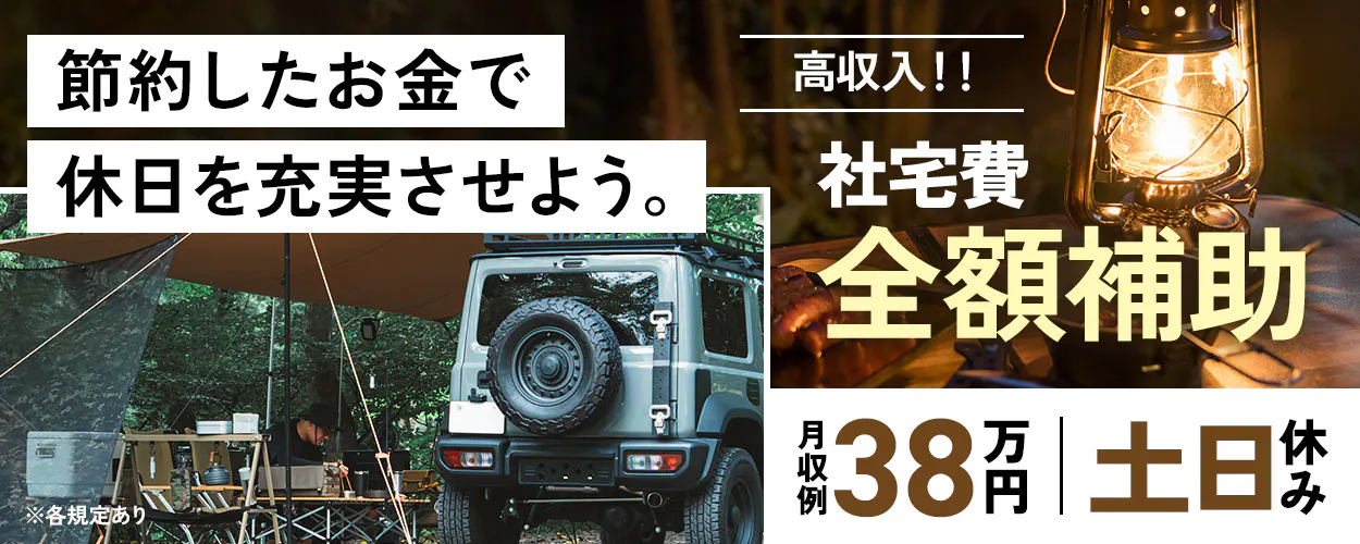 【1年半で手当最大55万円】ウレシイ☆土日祝休み♪憧れの高収入Workです!!