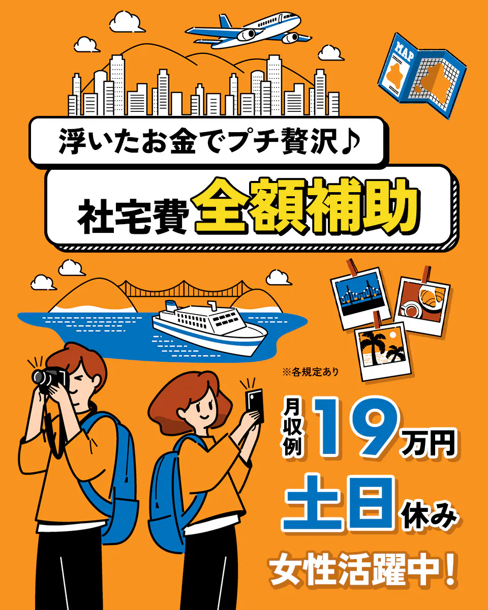 【カップ麺の具材トッピング】
『就業期間中ずっと寮費無料!
日勤専属&土日休みの軽作業』
#家具家電付き1R完備 #20~50前半活躍中
#赴任交通費支給 #日勤専属 #土日休み
#大手食品メーカー #寮~車・自転車通勤可《お仕事No.5119a》