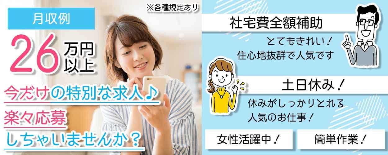【商業用などに用いられる大型の複合機の製造】寮費ズット無料!新着案件!