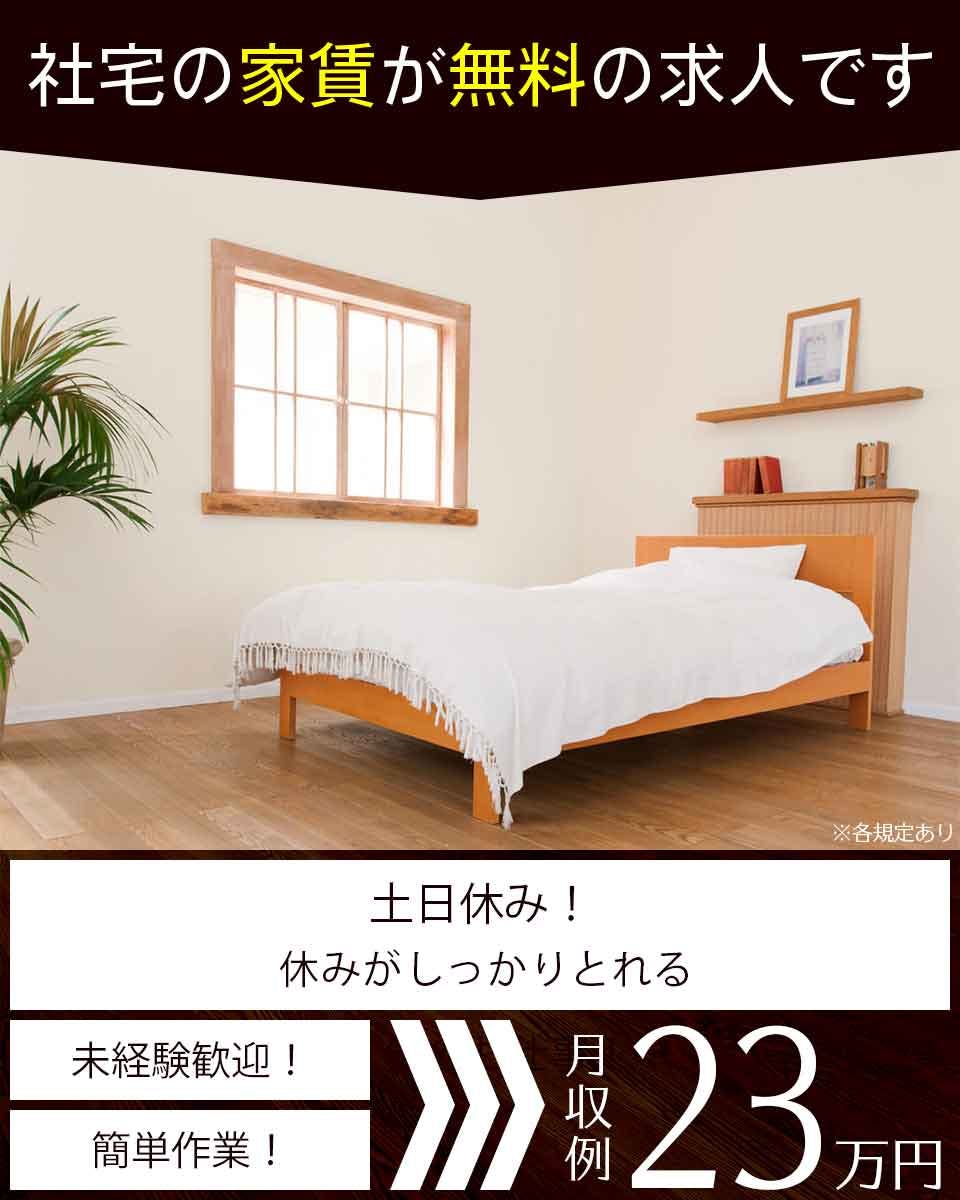土日祝休み＋長期休暇あり◎光半導体デバイスの製造オペレーター！未経験OK♪社宅費全額補助あり！若手～ミドル男女活躍中＜北海道恵庭市＞《ASTX1-DC》