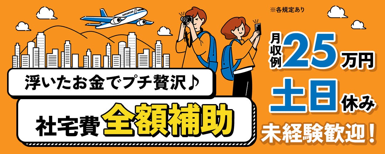 【月収25万円可！】未経験OK☆樹脂製品の加工・検査など★土日祝休み◎社宅費全額補助あり！シンプル作業！若手・ミドル男性活躍中♪＜広島県三次市＞《JOAB1C》