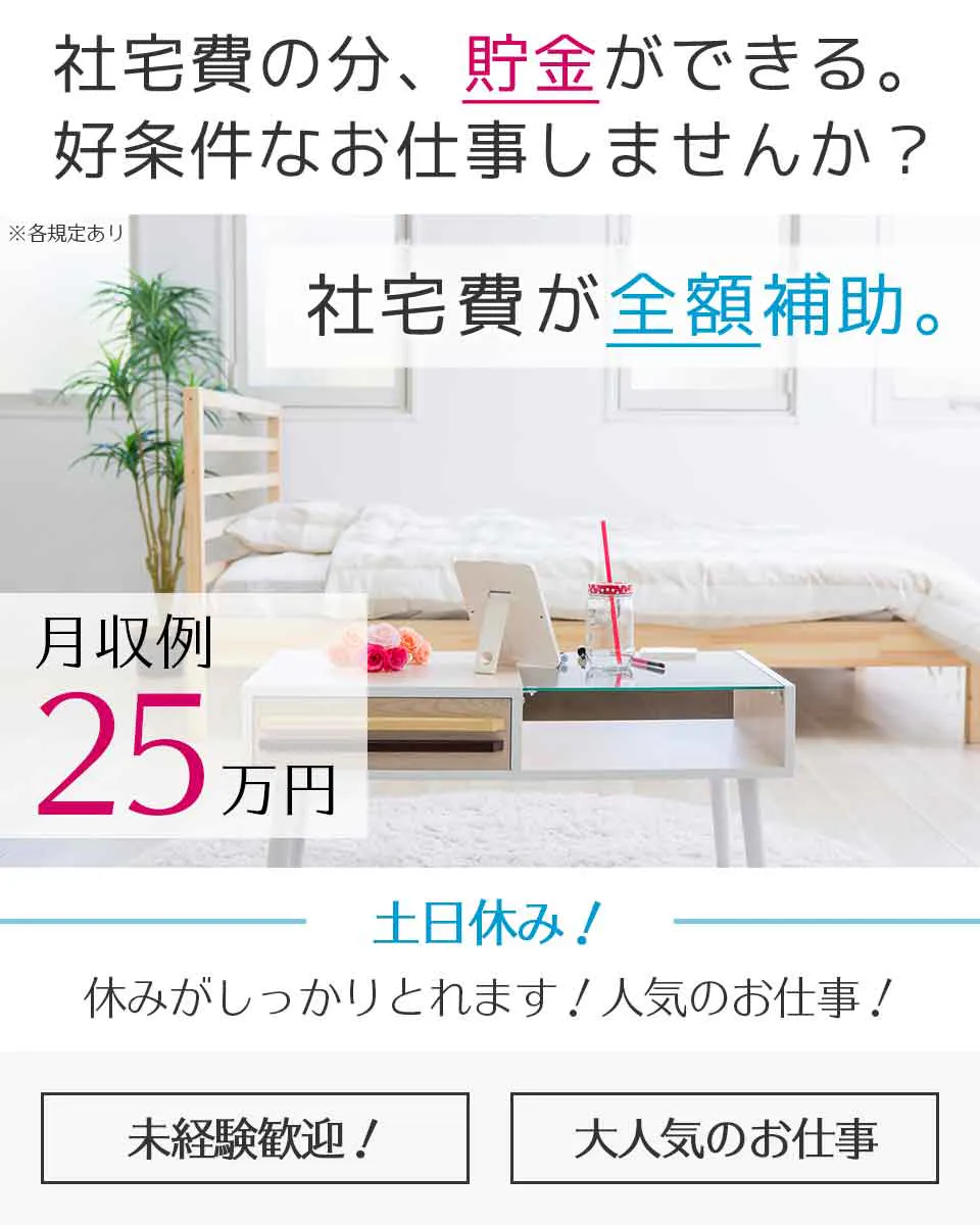 ≪寮無料・月収25.5万円・正社員≫自動車系工場での組立・加工・...