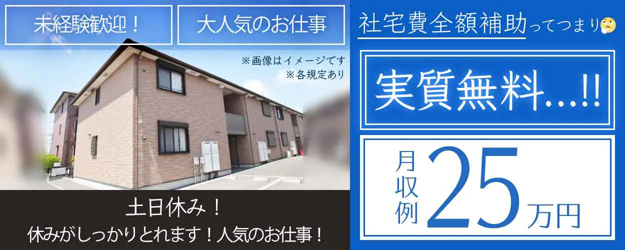 【月収例25万円以上】半導体製造装置の生産管理／年間休日122日◎／社宅費無料☆／未経験OK！OJTで実務研修あり《JYOT1C》