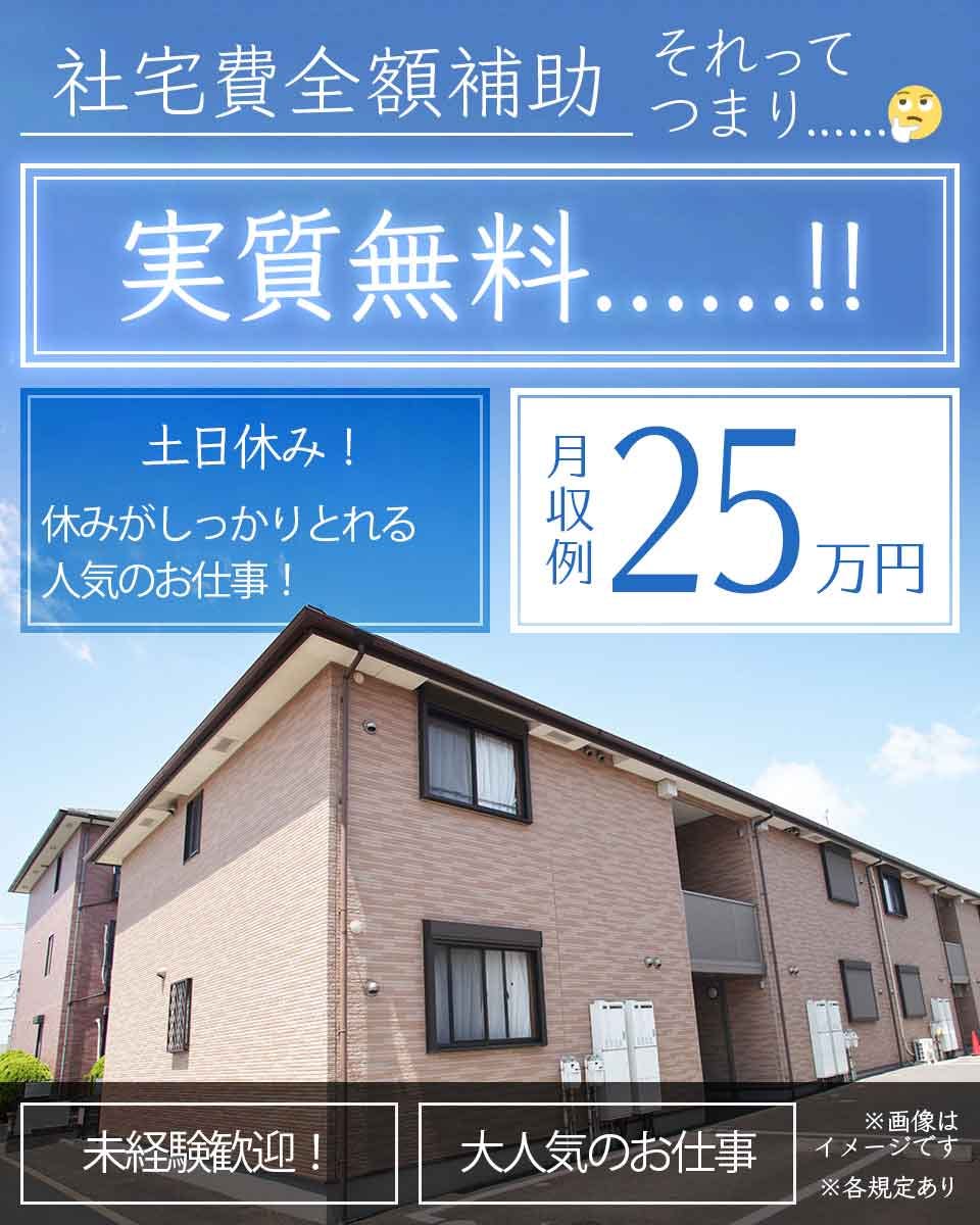 ≪寮無料・月収25.5万円・正社員≫自動車系工場での組立・機械操...