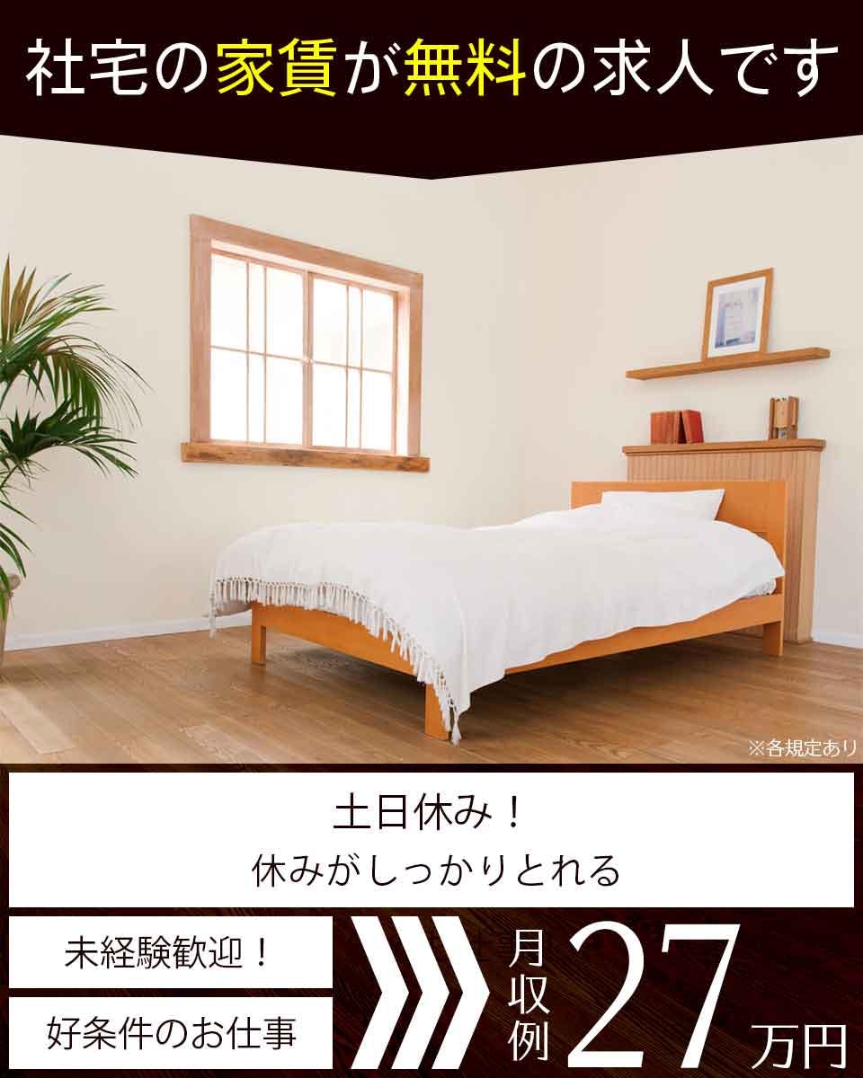 ≪寮無料・月収27.5万円・正社員≫電子部品系工場での管理・清掃...