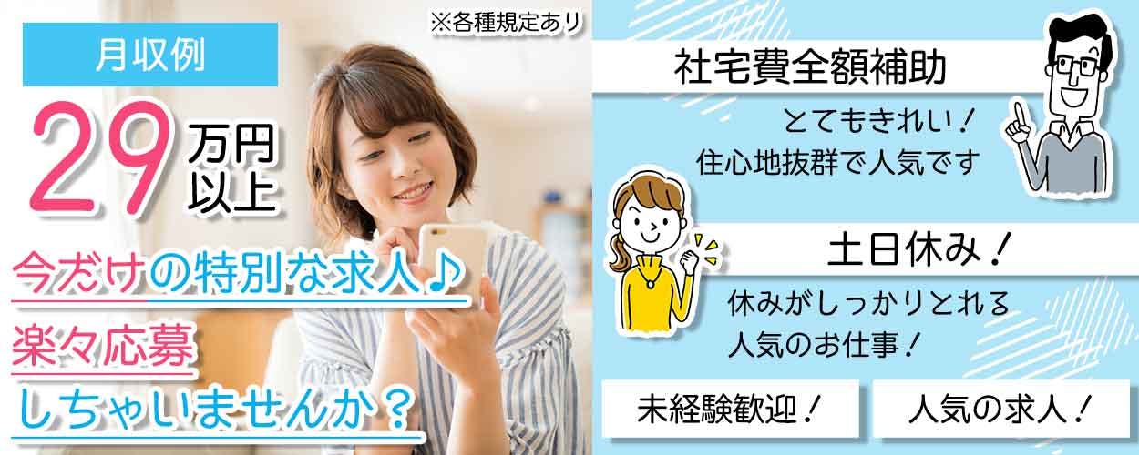 家賃無料の1R 個室寮あり!送迎バスあり!施設内の設備も充実!大手企業で安定して働けます!
